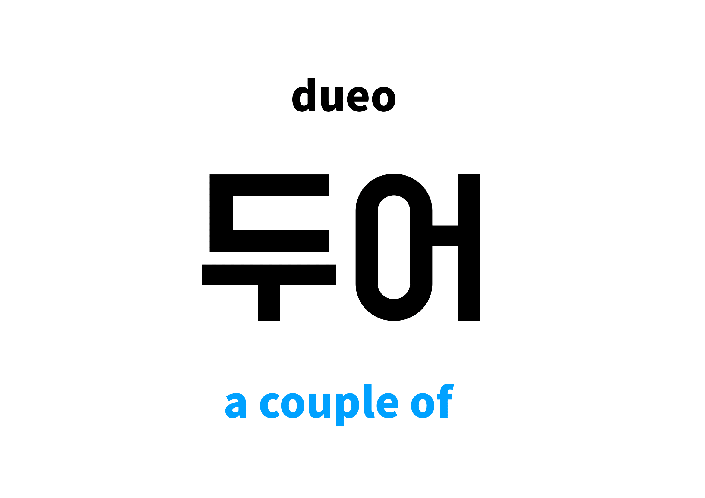 a couple of in Korean 두어's meaning and pronunciation