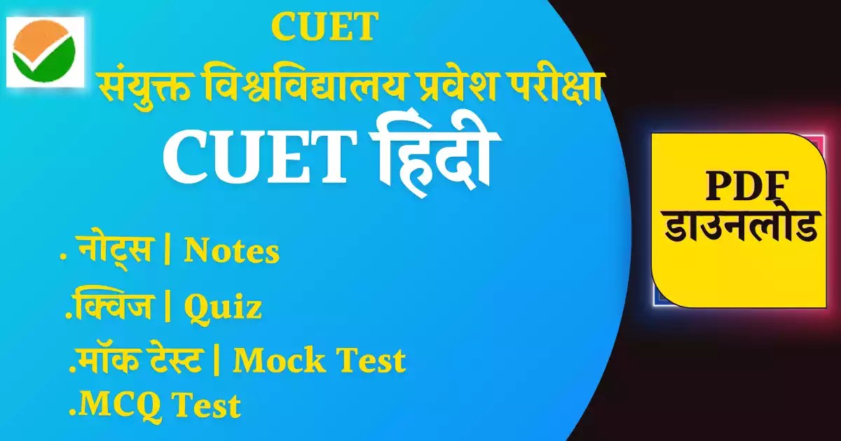 CUET Hindi Study Material PDF Download Free 2023