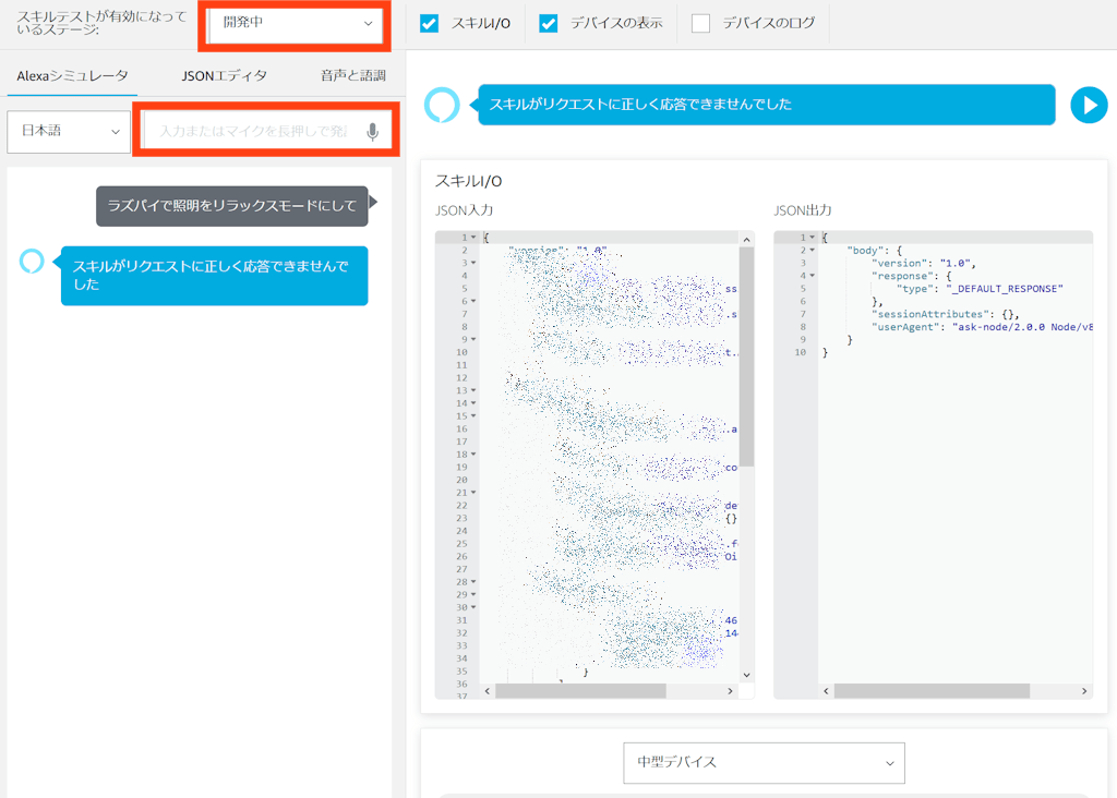 RaspberryPiでスマートホーム 〜AlexaでMQTT〜 らくがき帖