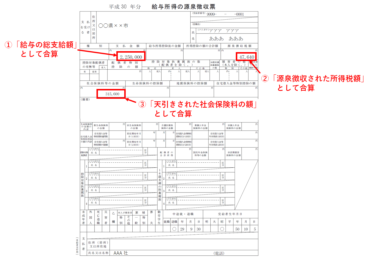 前職の源泉徴収票がなくて年末調整を受けれなかった人は早急に入手して確定申告をしよう！ はじめろぐ
