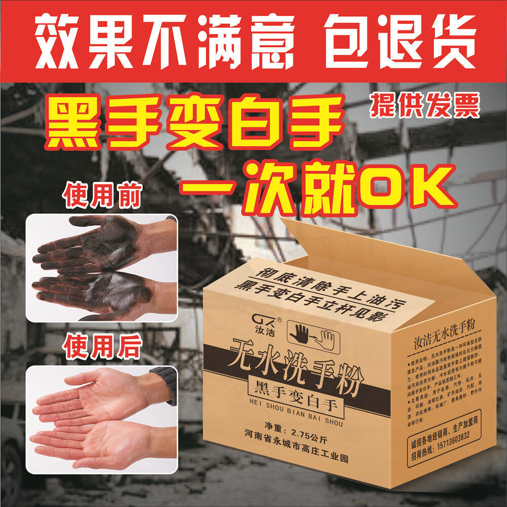 Hand washing powder, black hand, white hand, industrial hand washing