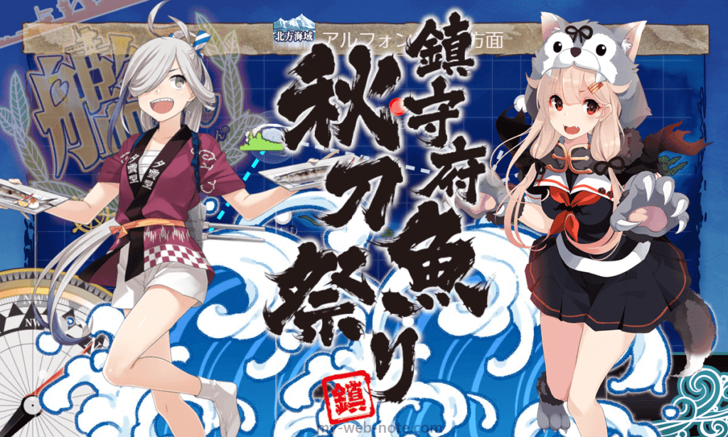 【艦これ】2019年 鎮守府秋刀魚＆鰯祭り！/ オススメ海域のドロップ率と参考編成・装備、任務攻略の注意点・攻略まとめ