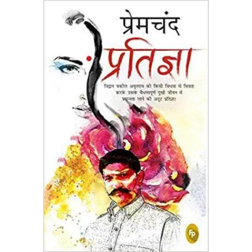 Pratigya (Hindi) Fingerprint! by MUNSHI PREMCHAND Mybooksfactory