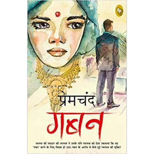 Gaban (Hindi) Fingerprint! by PREMCHAND Mybooksfactory