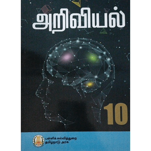 9th Standard Social Science TamilNadu Textbook (Samacheer Kalvi