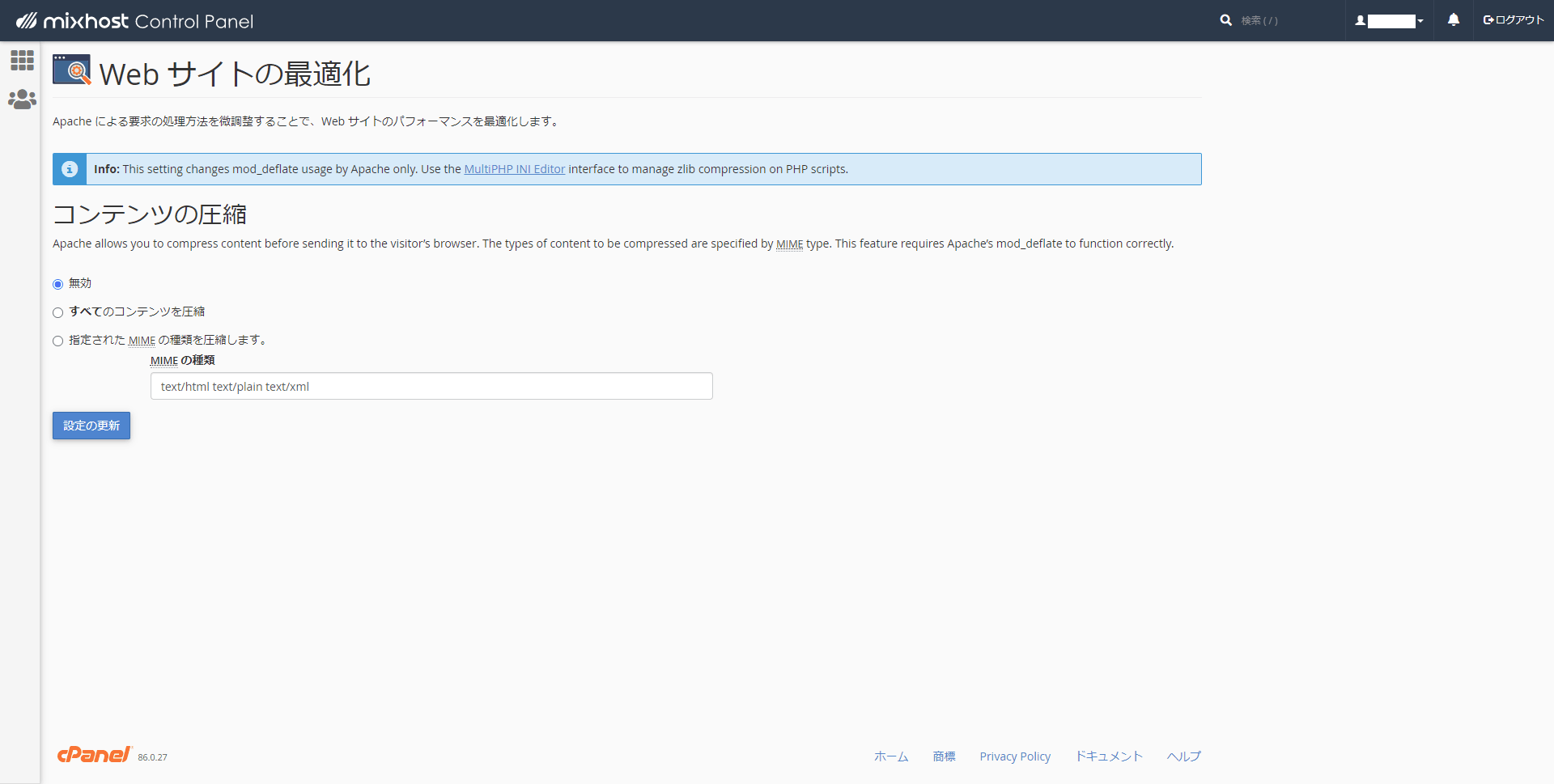 【Mixhost】cPanelを使ってWebサイトの最適化を行う方法 マイクス・トムの小屋