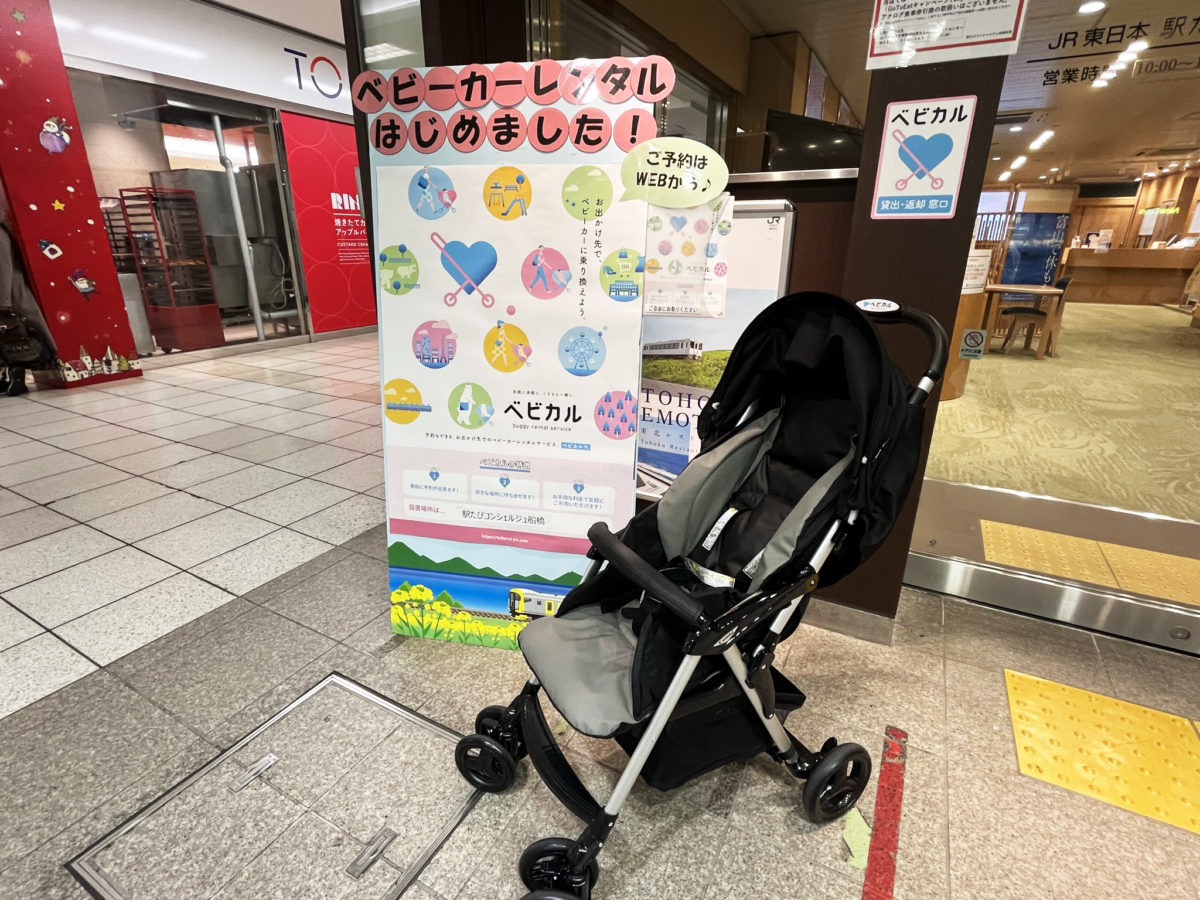 JR船橋駅でベビーカーレンタルサービス「ベビカル」開始、「駅たびコンシェルジュ船橋」内で提供 みんなで船橋を盛り上げる船橋情報サイト