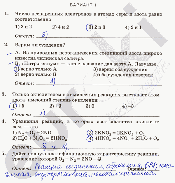 ГДЗ Контрольные и проверочные работы по химии 9 класс. ФГОС. Вариант 1