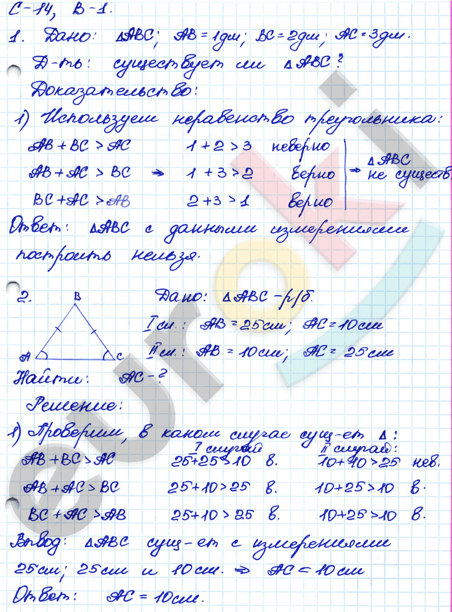 ГДЗ Самостоятельные и контрольные работы по геометрии 7 класс. ФГОС
