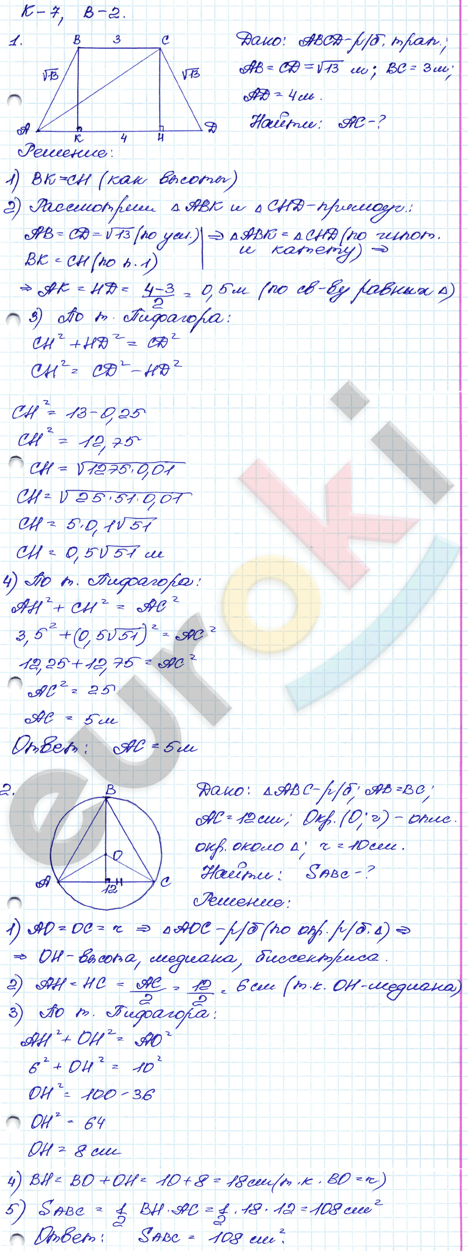 ГДЗ Самостоятельные и контрольные работы по геометрии 8 класс. ФГОС