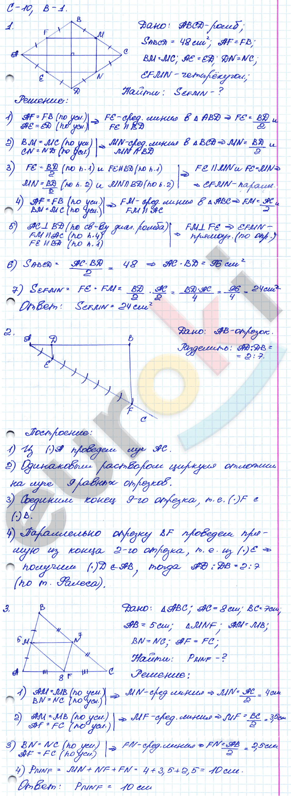 ГДЗ Самостоятельные и контрольные работы по геометрии 8 класс. ФГОС