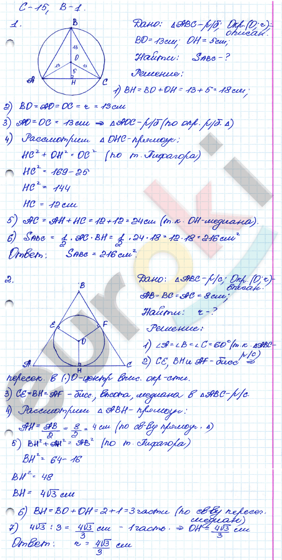 ГДЗ Самостоятельные и контрольные работы по геометрии 8 класс. ФГОС