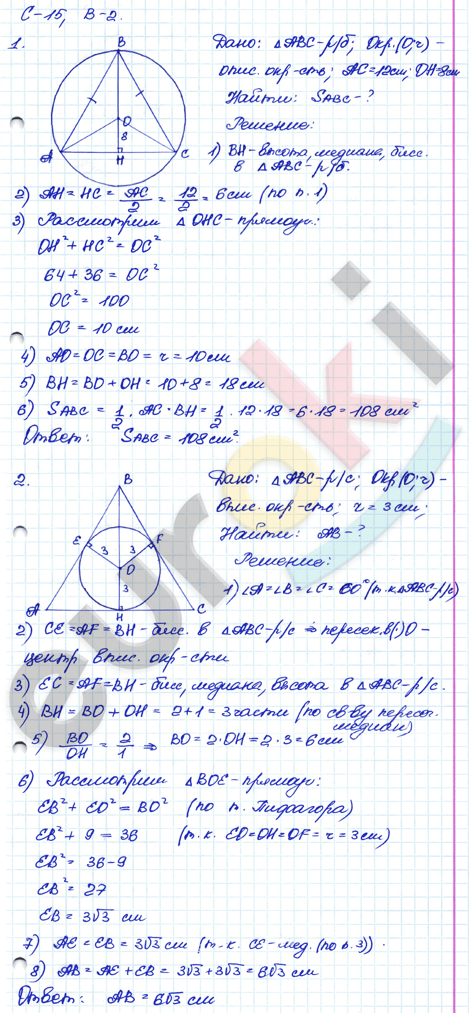 ГДЗ Самостоятельные и контрольные работы по геометрии 8 класс. ФГОС