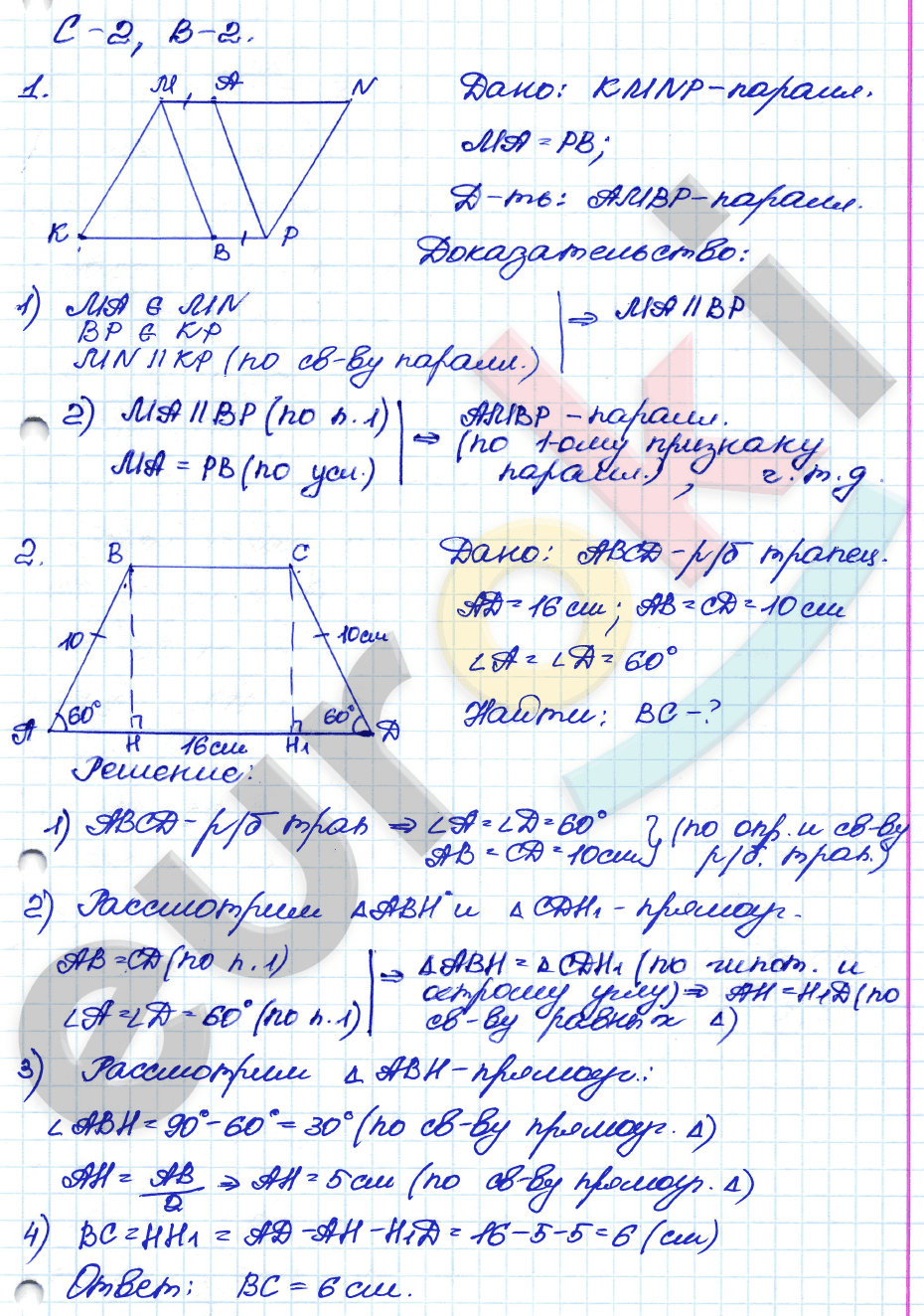 ГДЗ Самостоятельные и контрольные работы по геометрии 8 класс. ФГОС