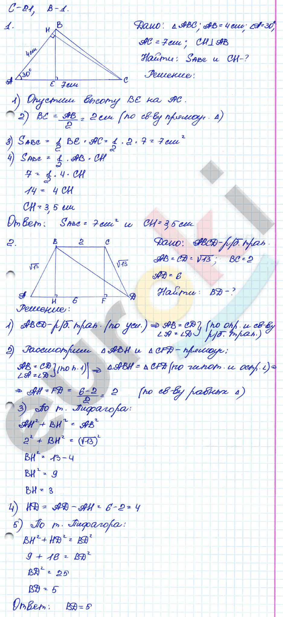 ГДЗ Самостоятельные и контрольные работы по геометрии 8 класс. ФГОС