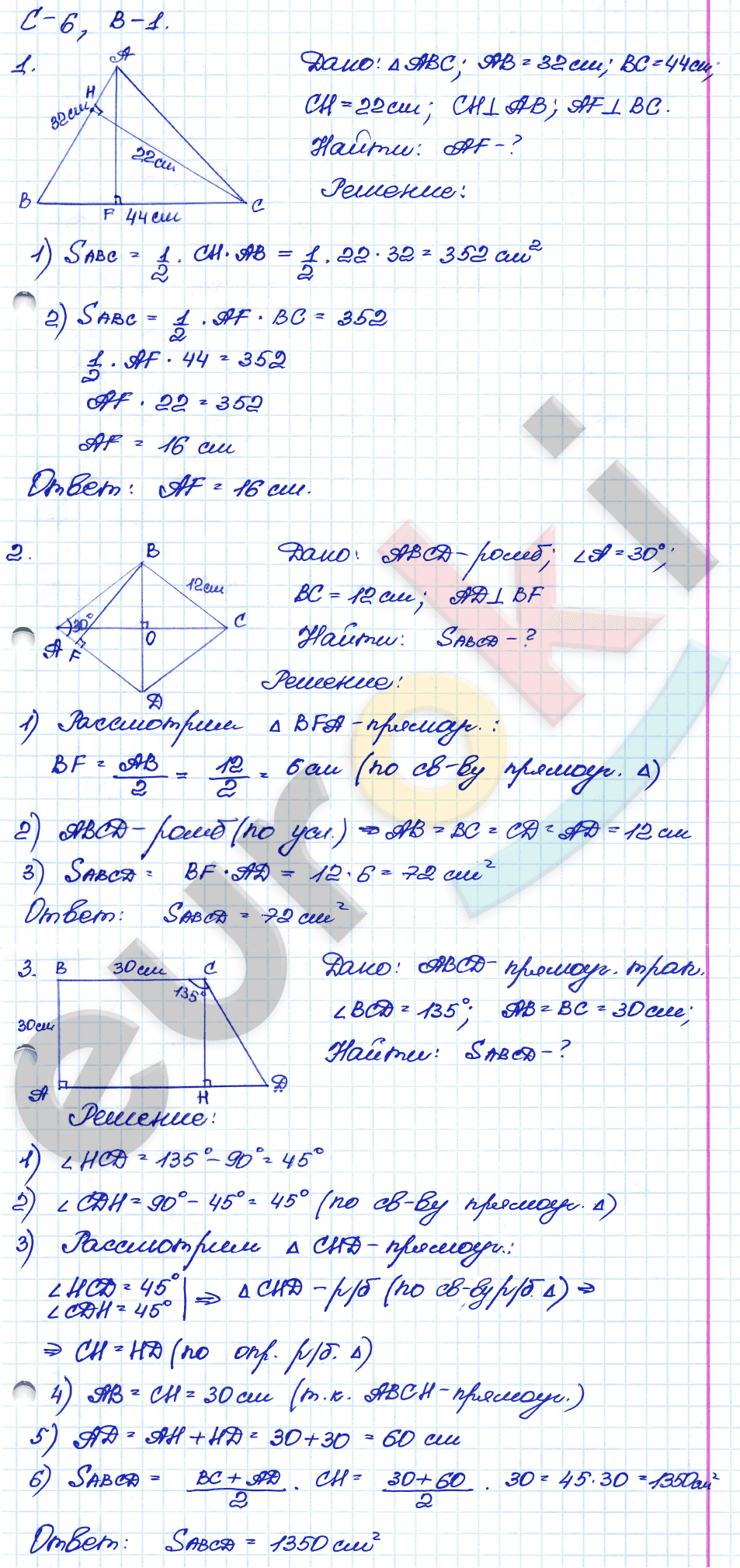 ГДЗ Самостоятельные и контрольные работы по геометрии 8 класс. ФГОС