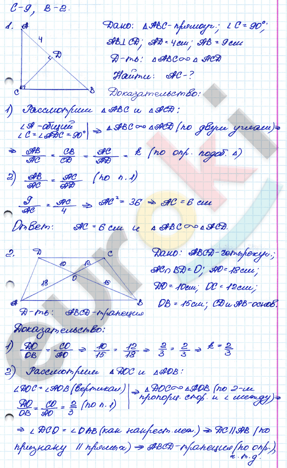 ГДЗ Самостоятельные и контрольные работы по геометрии 8 класс. ФГОС