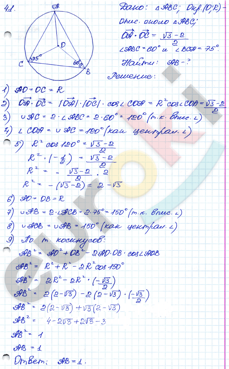 ГДЗ Самостоятельные и контрольные работы по геометрии 9 класс. ФГОС