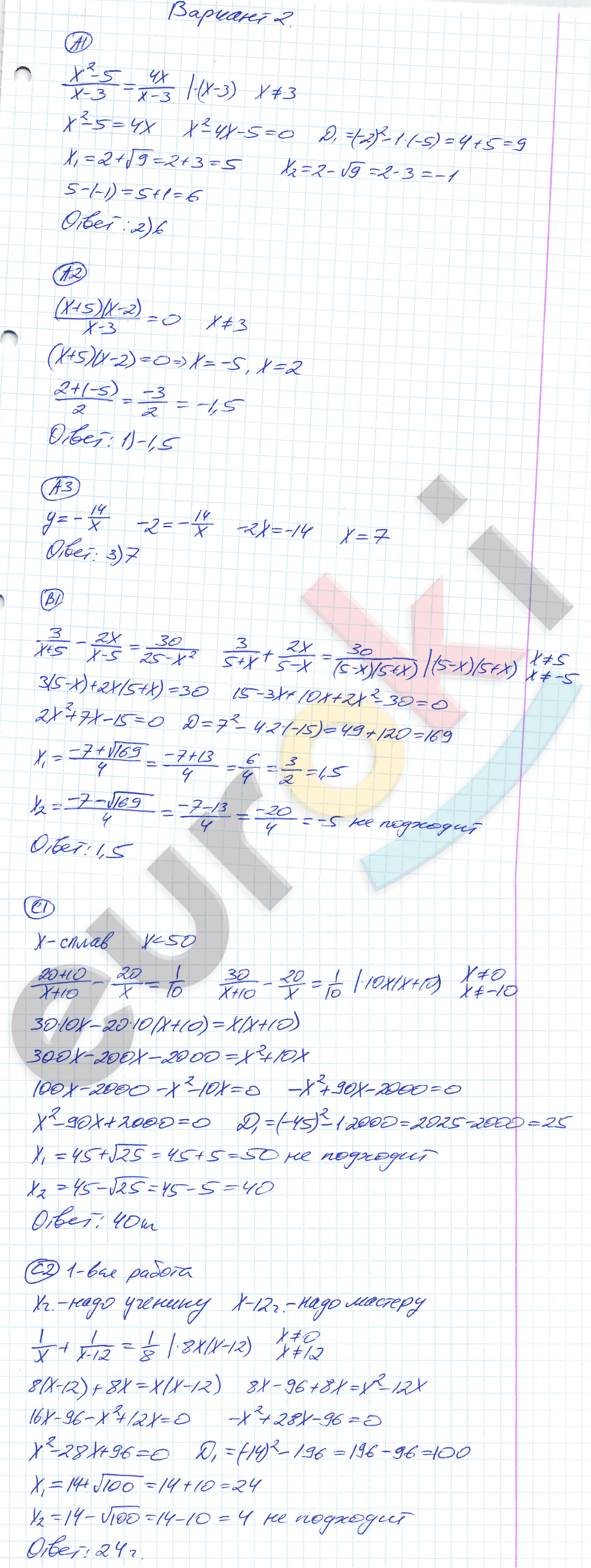 ГДЗ Самостоятельные и контрольные работы по алгебре 8 класс. Вариант 2