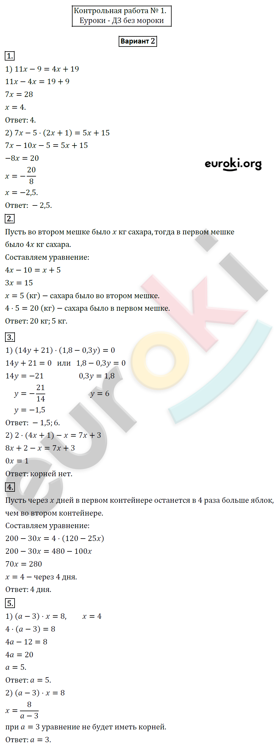 ГДЗ Дидактические материалы по алгебре 7 класс. Вариант 2