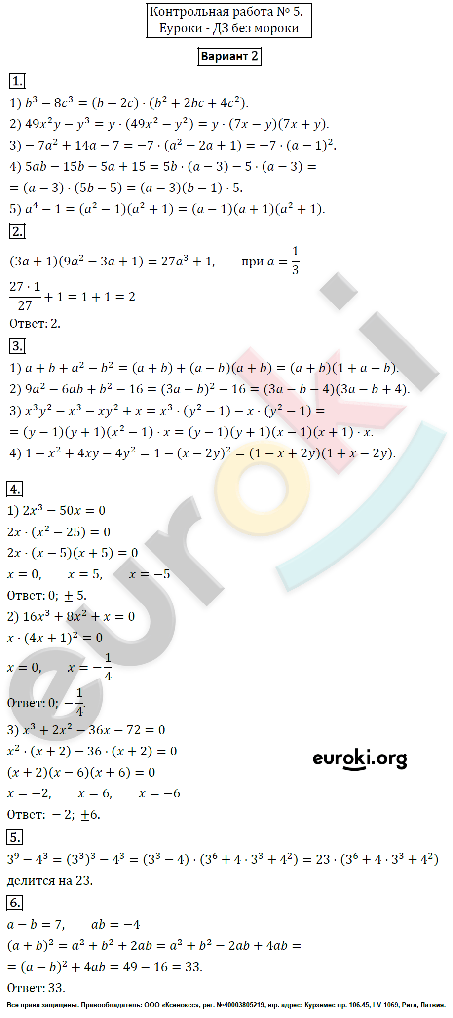 ГДЗ Дидактические материалы по алгебре 7 класс. Вариант 2