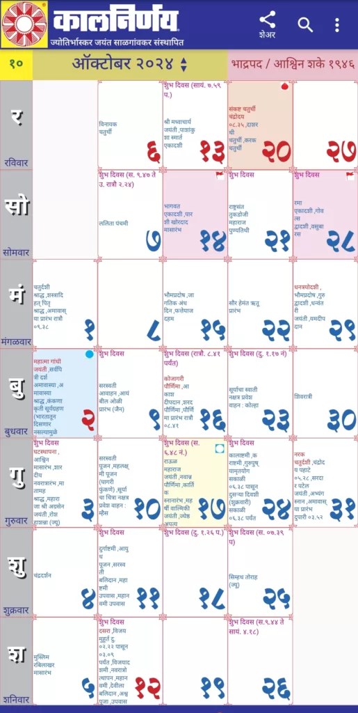 October Calendar 2024 Kalnirnay T Marji Shannah