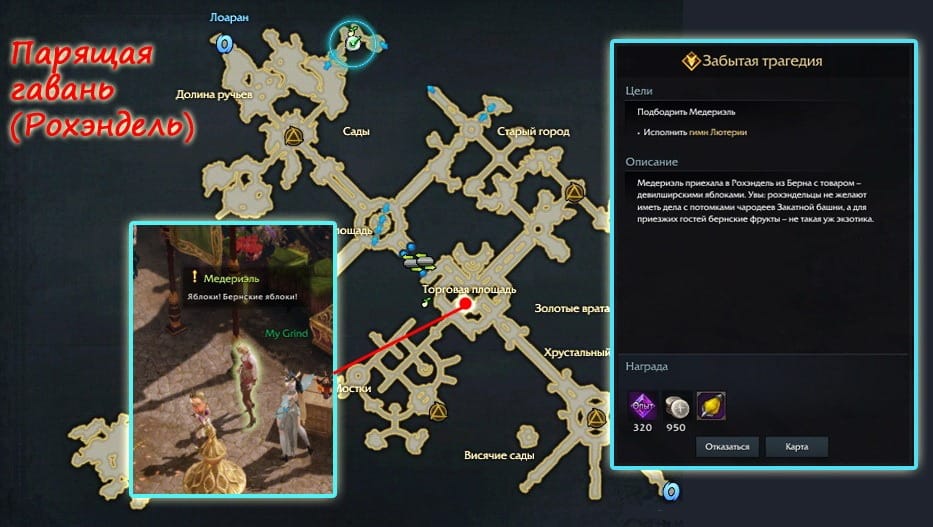 Прохождение дополнительных историй атласа Рохэнделя в Лост Арк