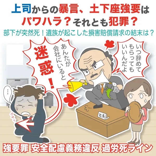 上司からの土下座強要・暴言はパワハラ？それとも犯罪？ 契約書の雛形・書式・書き方が無料【弁護士監修400種類】「マイ法務」