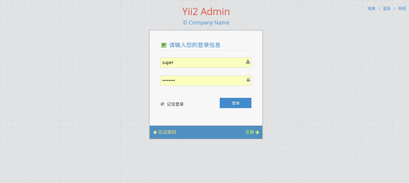 Yii2 Ace Admin 后台扩展模块 yii2admin