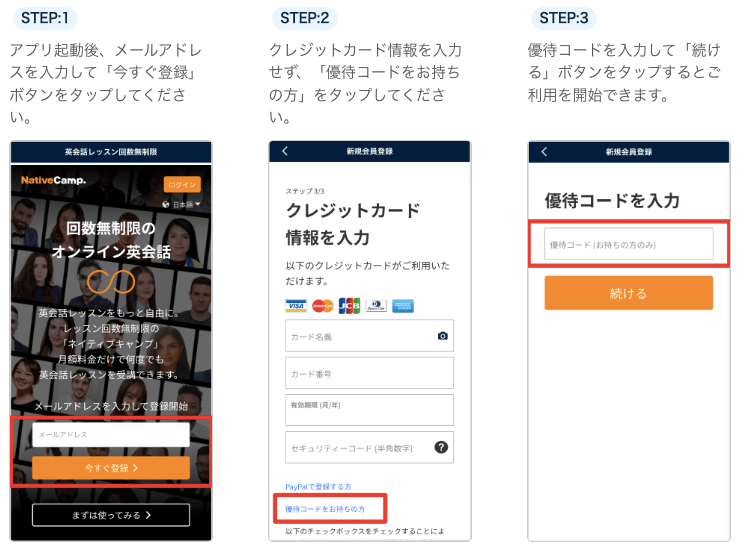 ネイティブキャンプのキャンペーン・優待コードでお得に始める！ オンライン英会話の無料体験窓口