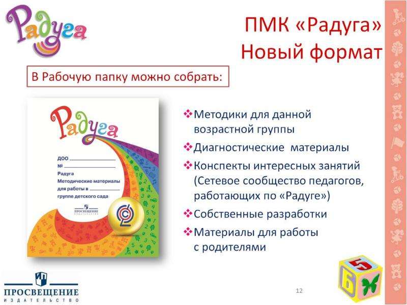 Продукция издательства «Просвещение» по дошкольному образованию