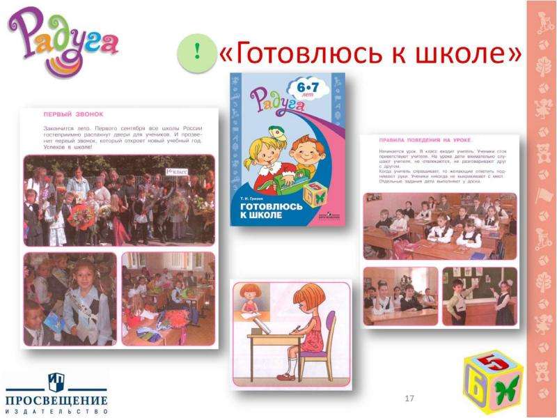 Продукция издательства «Просвещение» по дошкольному образованию