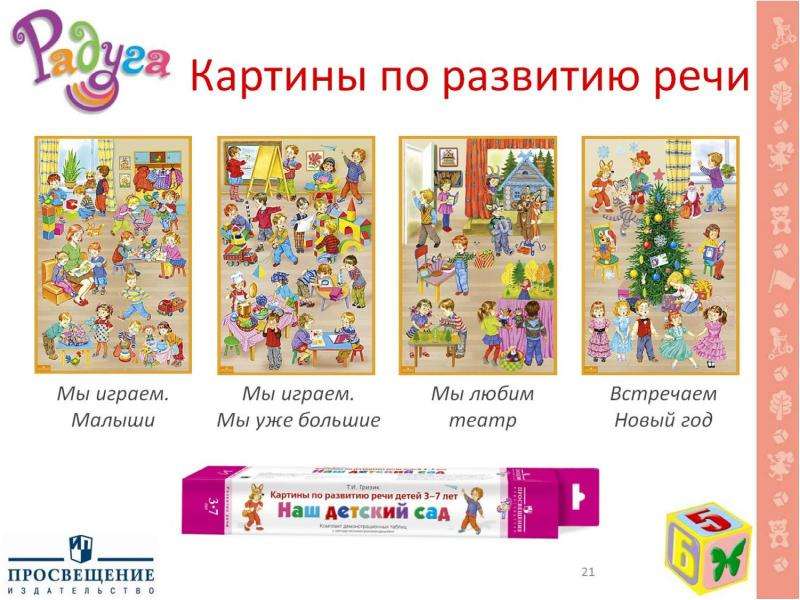 Продукция издательства «Просвещение» по дошкольному образованию