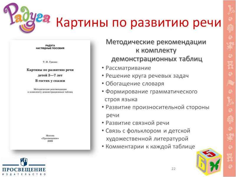 Продукция издательства «Просвещение» по дошкольному образованию