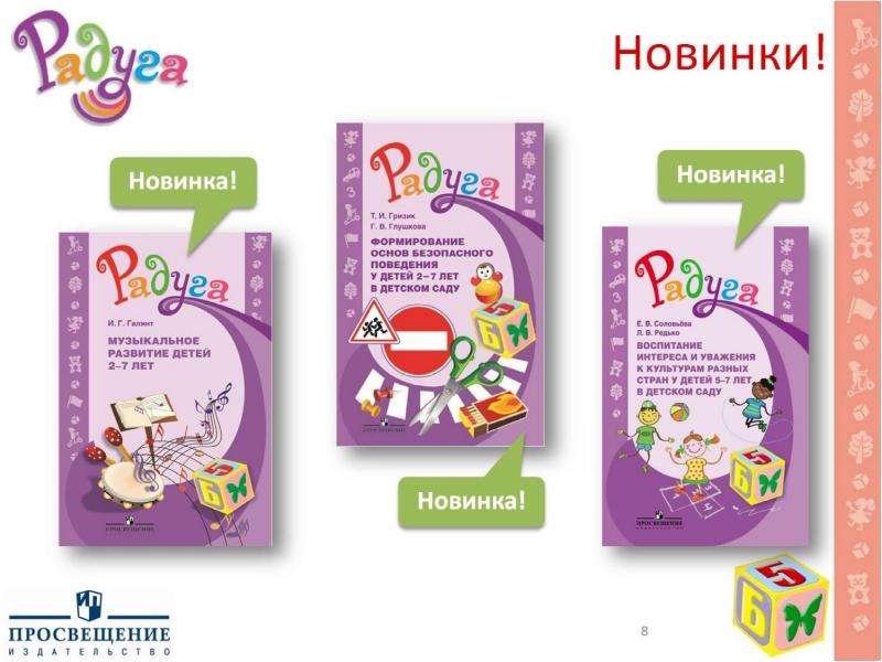 Продукция издательства «Просвещение» по дошкольному образованию
