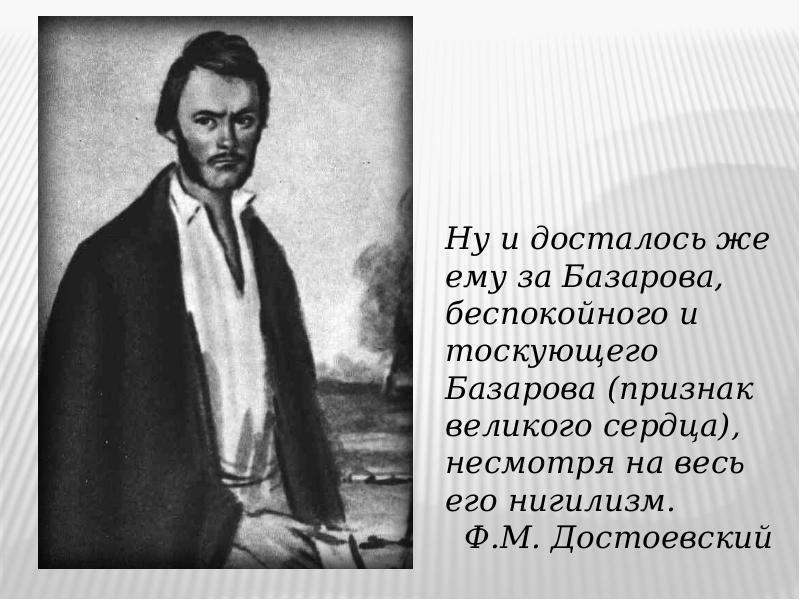 Оценка романа И.С. Тургенева «Отцы и дети» в русской критике скачать