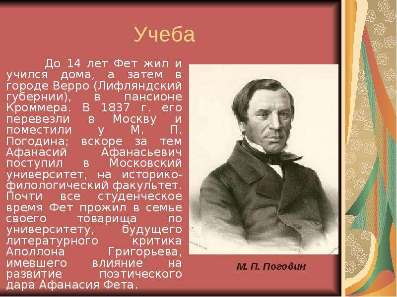 Иллюстрация к материалу «Презентация о фете для начальной школы. Презентация по литературе на тему "А.А. Фет". в которой погребен Фет»