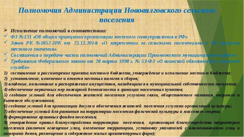 Отчет главы Нововилговского сельского поселения о проделанной работе за