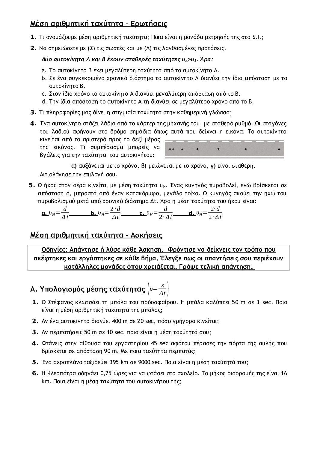 averagespeedexercise My School Lab
