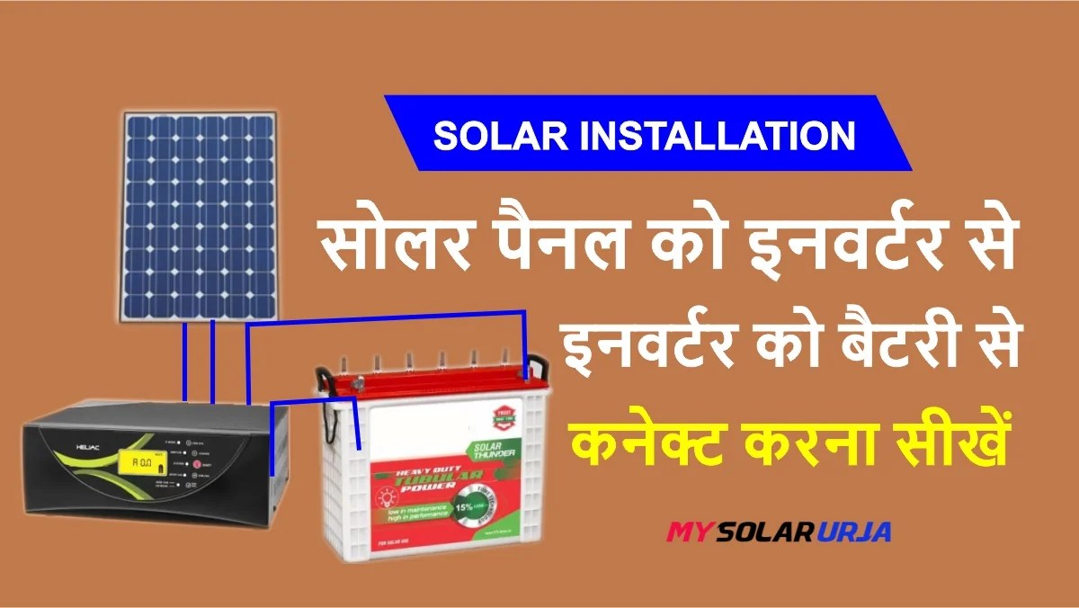 How To Connect Solar Panel To Battery and Inverter 2024