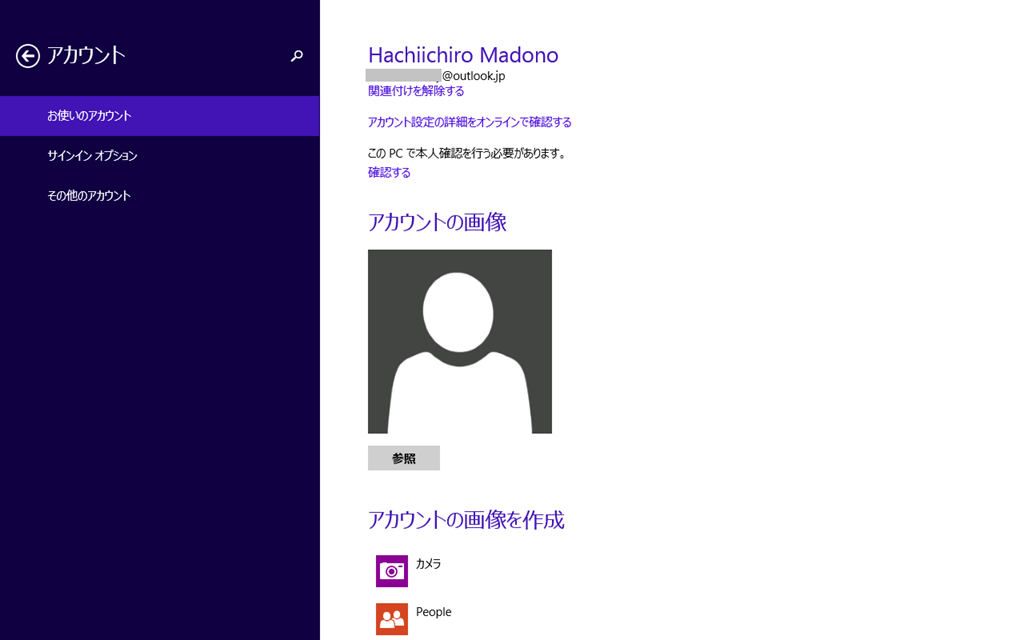 Windows 8.1のMicrosoft アカウントをローカルアカウントに切り替える Microsoft