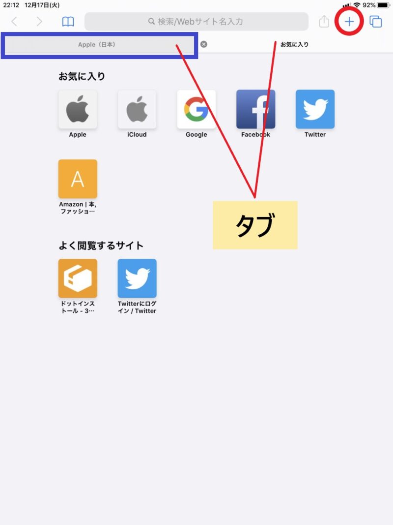 【結構便利です】iPadminiでインターネットを快適に楽しむSafariの使い方｜便利機能満載！