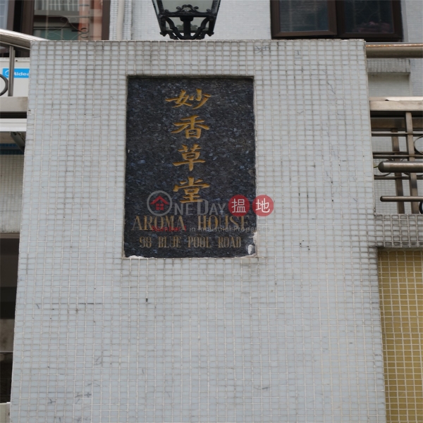 Aroma House (妙香草堂), Happy Valley OneDay (搵地)