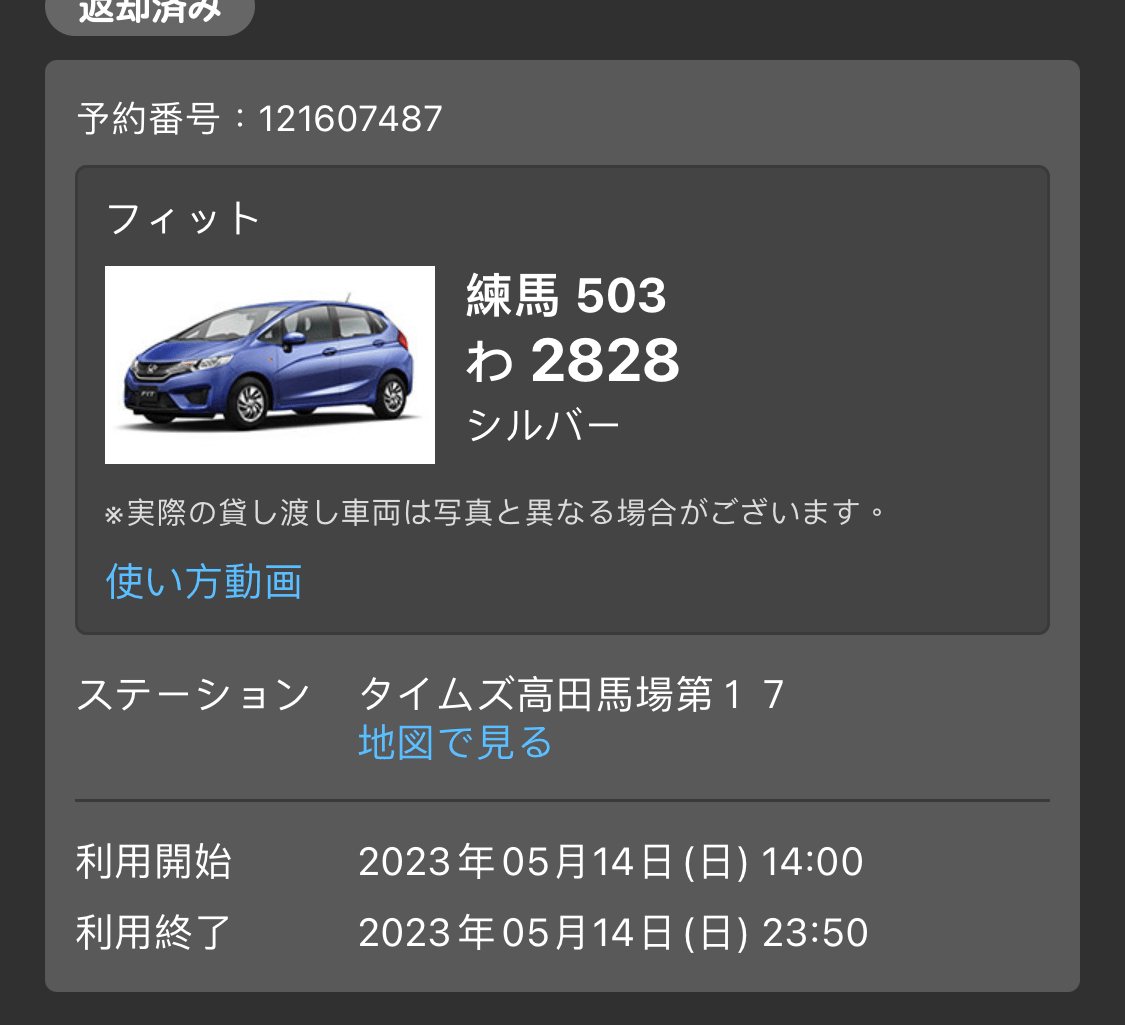 日本共享汽車”Times car share”初體驗分享 LIHKG 討論區