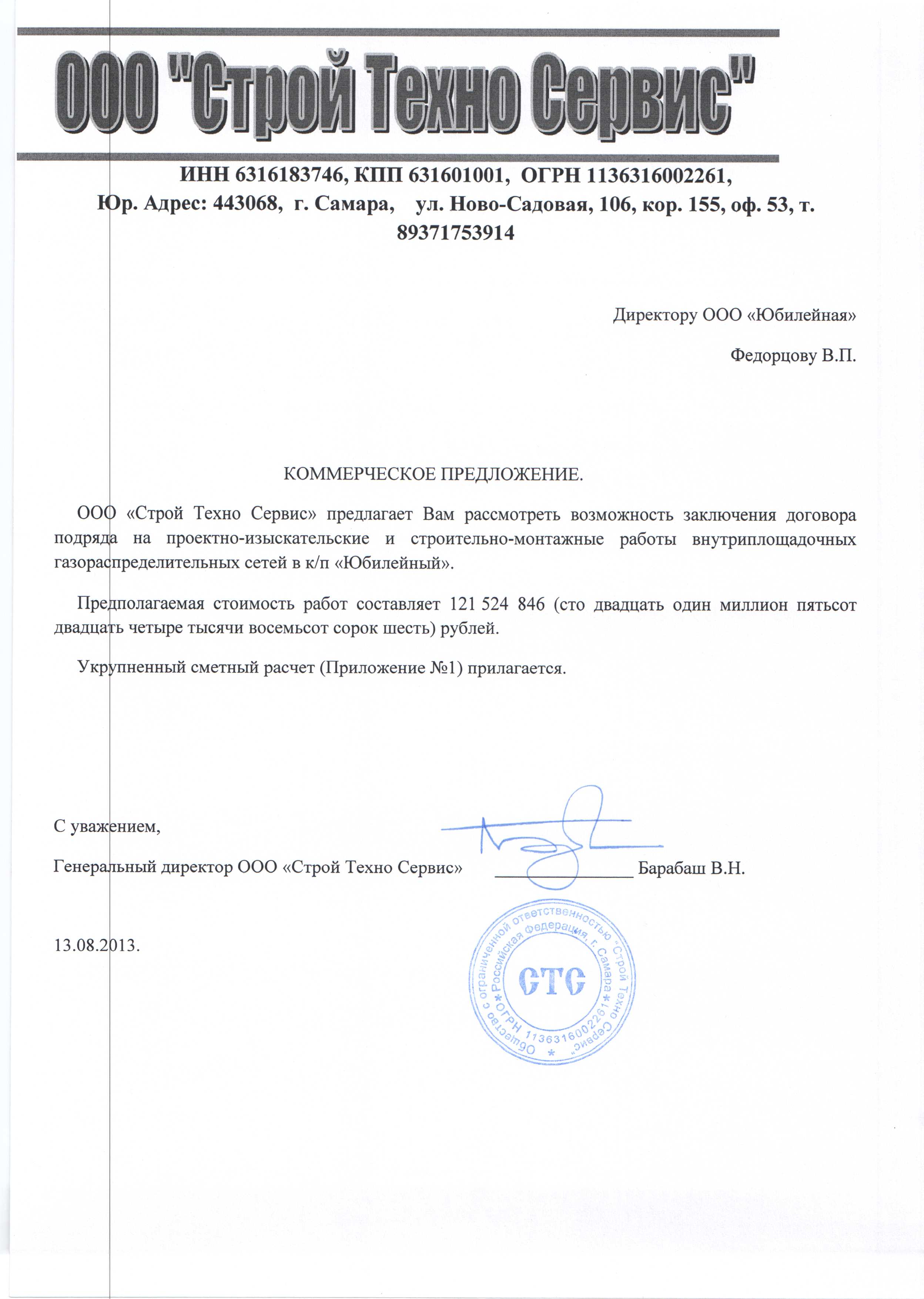 Коммерческое предложение строительной компании образец Sonya