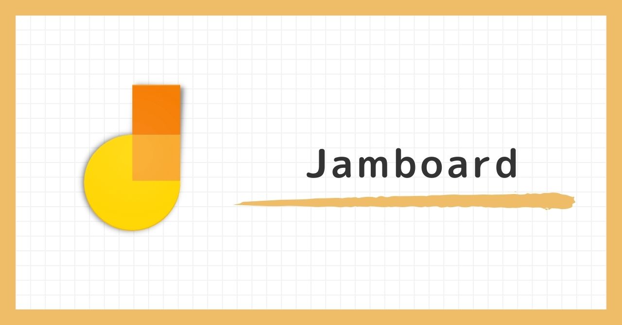 Jamboard：メモ、マインドマップ なぼテク日記