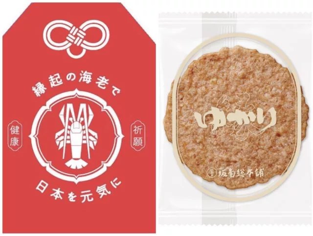 名古屋土産の定番「ゆかり」が来店特典で健康を祈願！お取り寄せ限定のレア商品も紹介 NAGOYA.（ナゴヤドット）