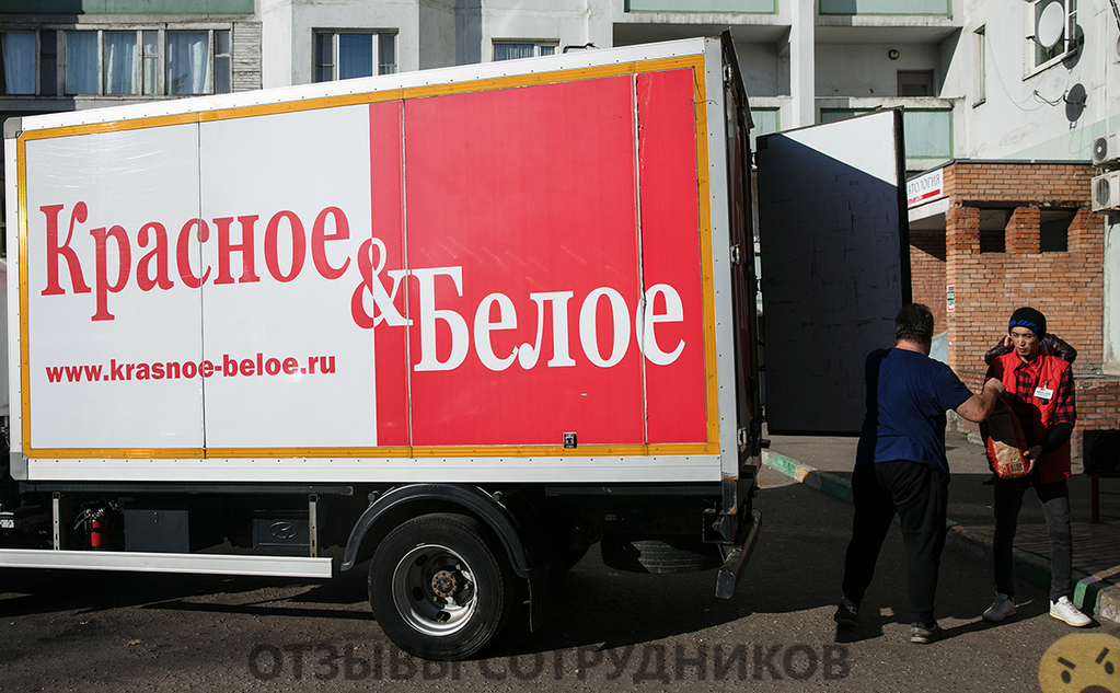 Работа в Красное & белое 333 отзыва сотрудников