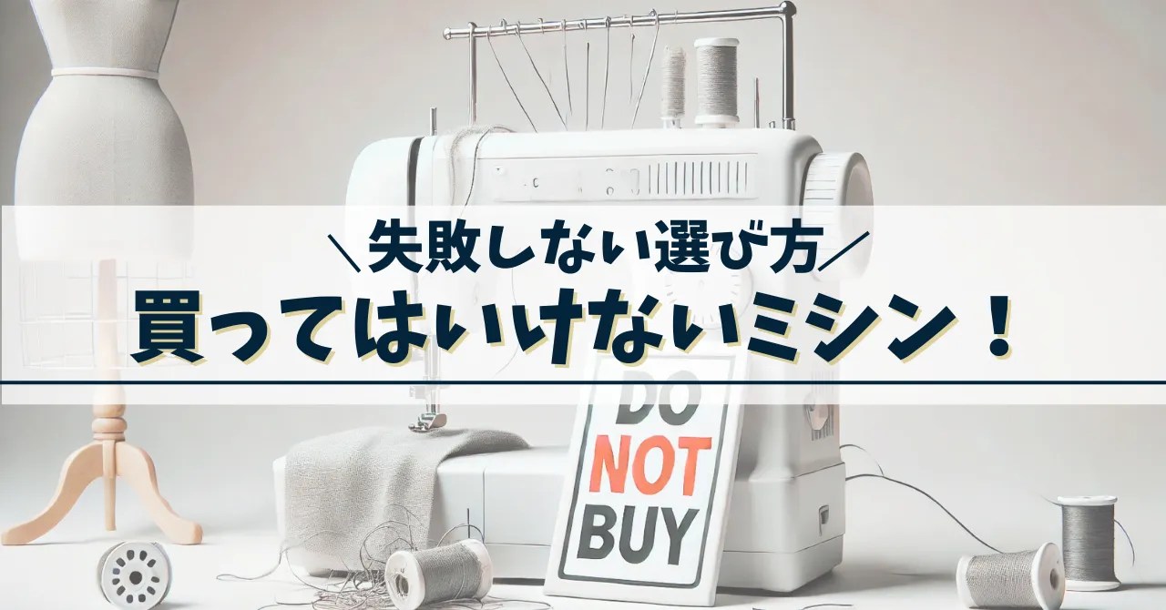 ミシンレンタルスペースの活用法｜東京、名古屋、大阪、横浜で使える場所・スポットを紹介 おすすめミシンナビ