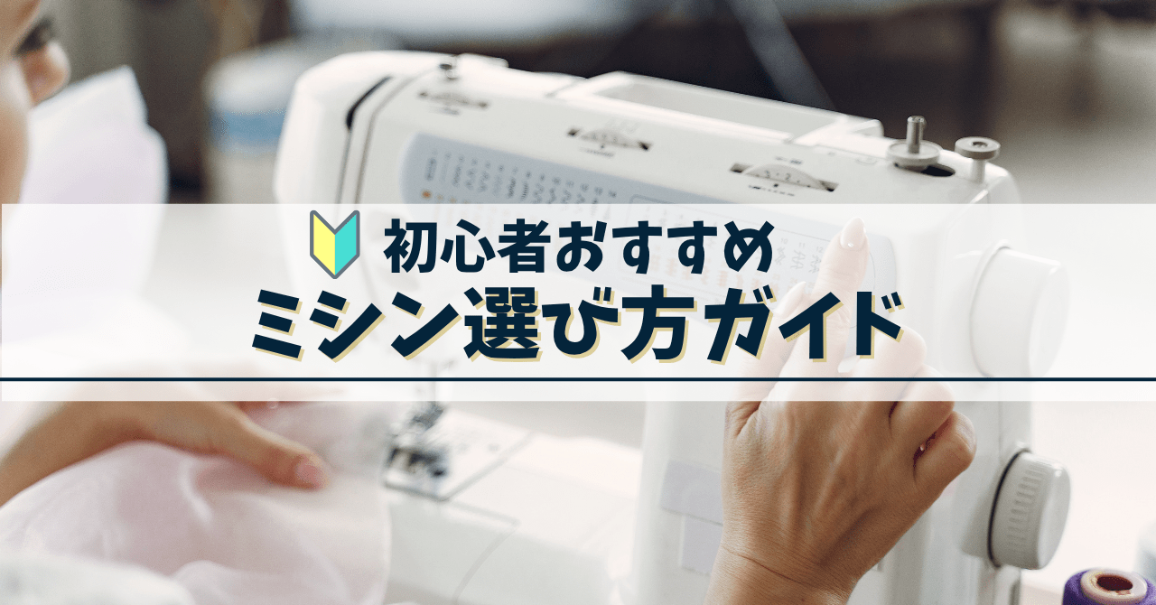 ミシンレンタルスペースの活用法｜東京、名古屋、大阪、横浜で使える場所・スポットを紹介 おすすめミシンナビ